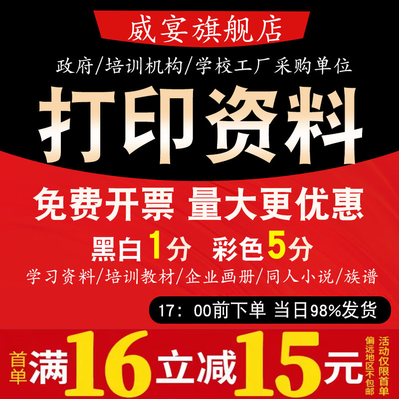 Print information Online Print Book print Custom Colour Black and White Laser Print Teaching Materials Learning Materials-Taobao