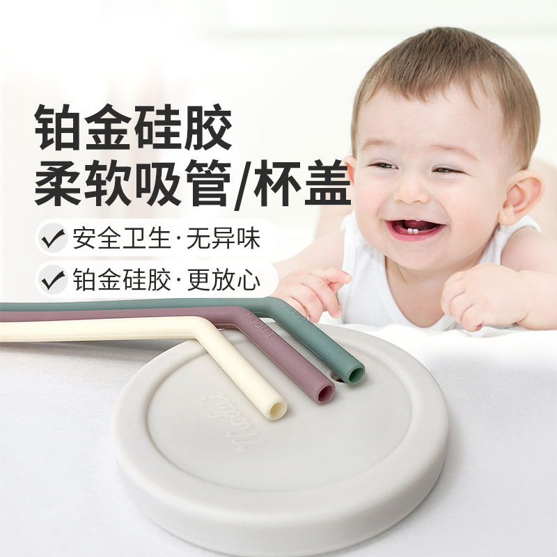 Korea Moduli Silicone Straw Cup Lid Binaural Cups Accessories Universal Baby Baby Drink Water Non Disposable Hose-Taobao