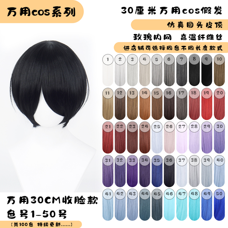 Thousand Dimension 30cm Inward Curl Bob Wig, Versatile Wig, Multi-Color Versatile Short Hair, Anime Style Versatile Wig