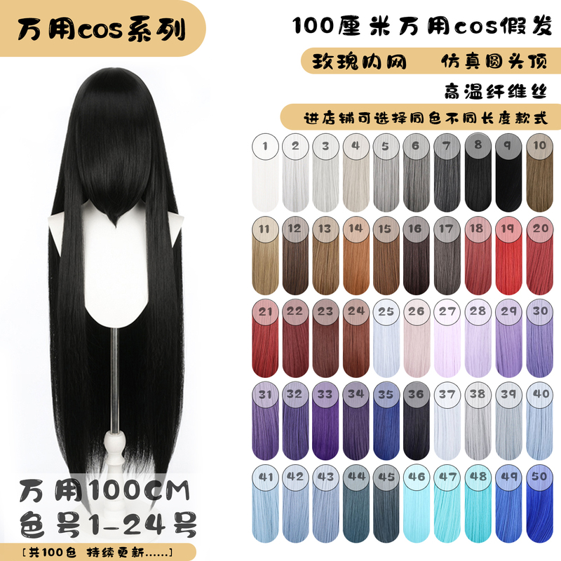 Thousand Dimension 100cm Universal Cosplay Wig Hairpiece Basic Color Multi-Color Round Head Top