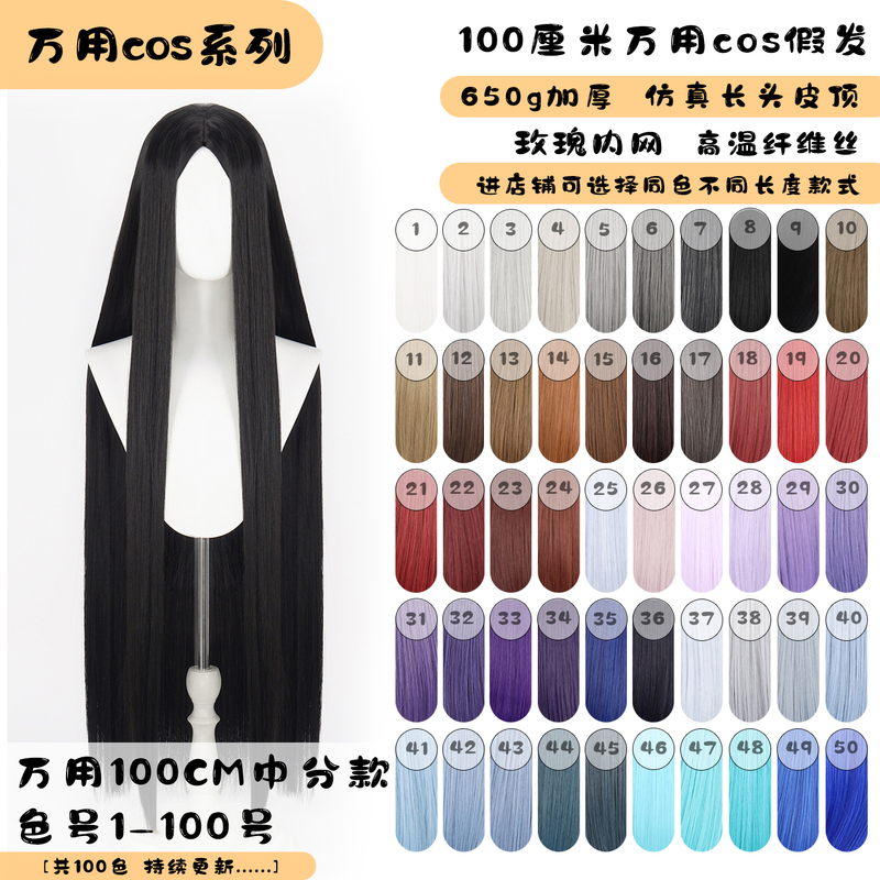 Thousand Dimension 100cm Versatile Middle-Part Long Straight Hair 650g Thickened Version Scalp Top Multi-Color Hair Wig for Cosplay Styling