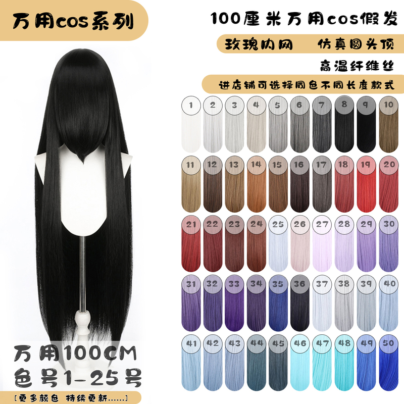 Thousand Dimension 100cm Universal Cosplay Wig Hairpiece Basic Color Multi-Color Round Head Top