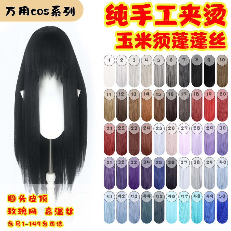 Thousand-Dimensional Corn Silk Multi-Purpose Cosplay Wig, Handmade Clip-In Corn Silk Fluffy Wig for Hair Styling Thousand-Dimensional Corn Silk Multi-Purpose Cosplay Wig, Handmade Clip-In Corn Silk Fluffy Wig for Hair Styling