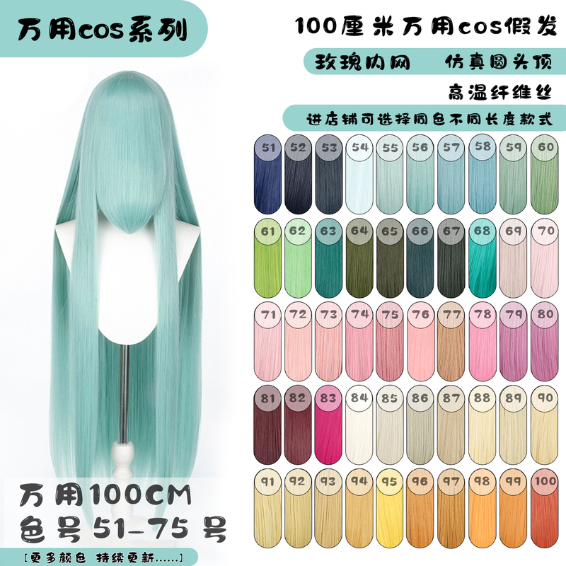 Thousand Dimensions, One-Meter Universal Long Straight Hair, Anime-Style Ancient Style Wig, Scalp Top, Multi-Color, Fake Hair