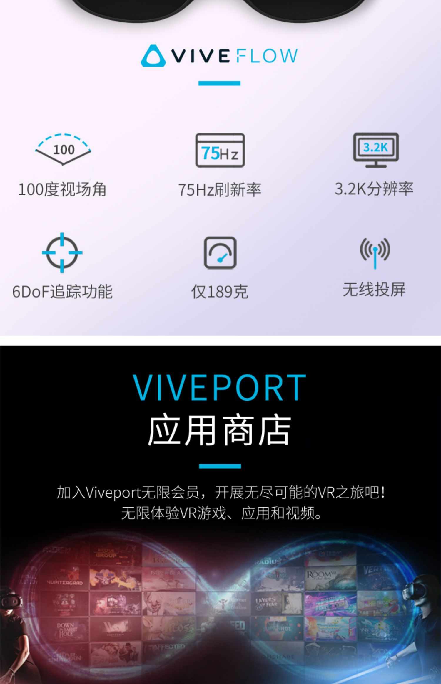 HTC VIVE Flow 智能VR眼镜手机投屏电影 虚拟现实体感3D游戏
