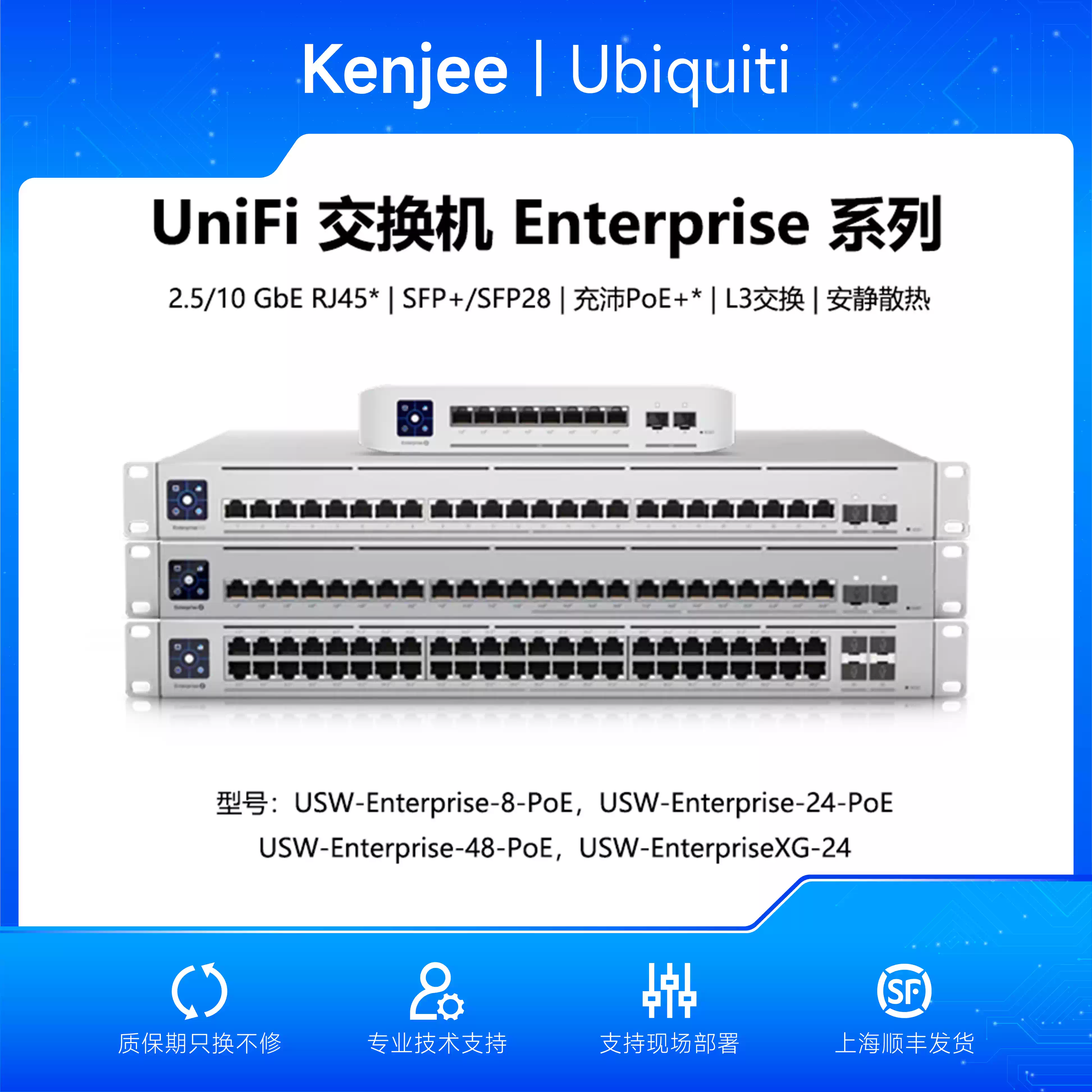USW-Enterprise-8/24/48-PoE L3交换机2.5GbE万兆SFP+光口网管