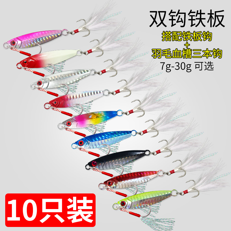 長距離ダブルフックフローティング小型鉄板ルアー餌淡水岸投げ発光スパンコール海釣りスズキニベニベマンダリンフィッシュ偽餌