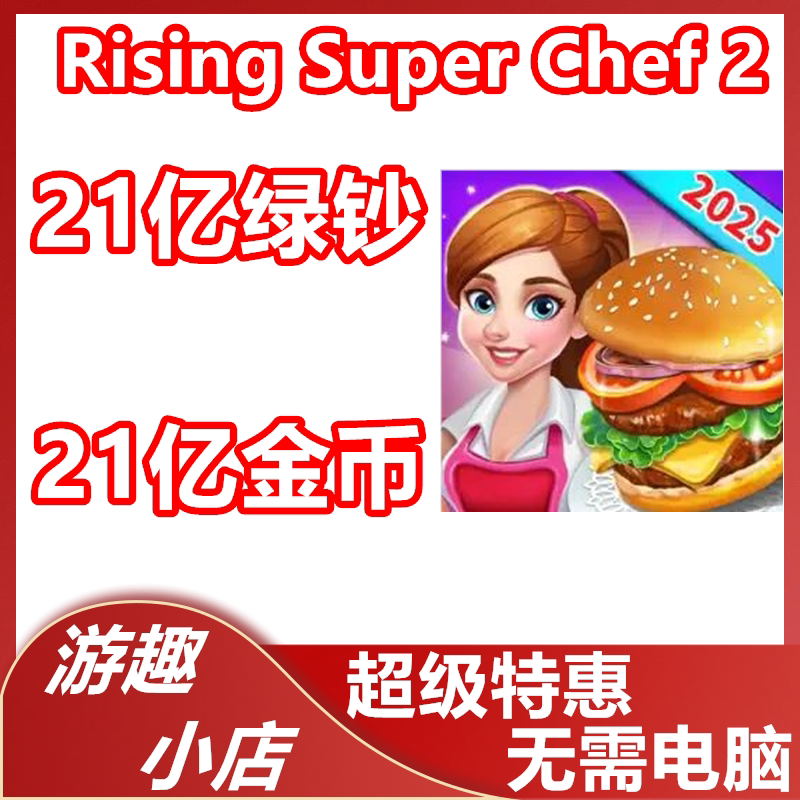 Rising Super Chef 2 Celebrity Chef 2 2.1 Billion Dollars Gold Coins No Computer Required