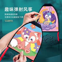Kite Kite Kite Kindergarten in the sky of childrens elastic kite kite pupils outdoor sports ejection kite toys