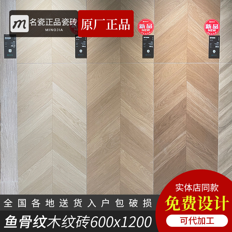 蒙娜丽莎木纹砖,鱼骨纹全瓷600x1200/200x1200,打造家居新风尚🌿-木纹砖-淘宝好物网