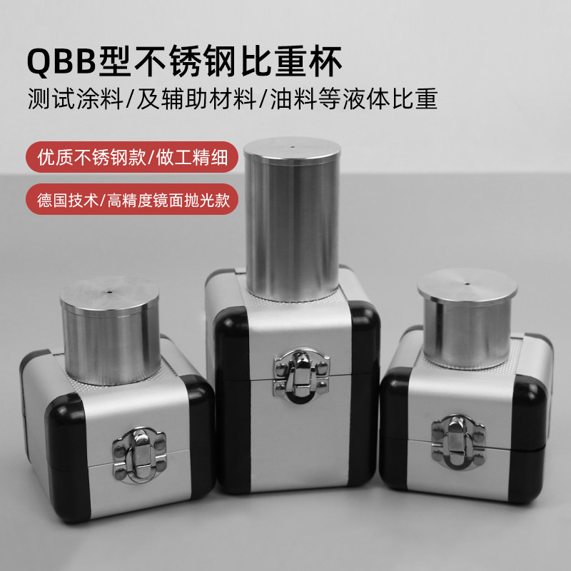彩乘QBB不锈钢比重杯密度杯比重瓶液体比重杯37ml50ml100ml密度仪评价 - 淘宝网