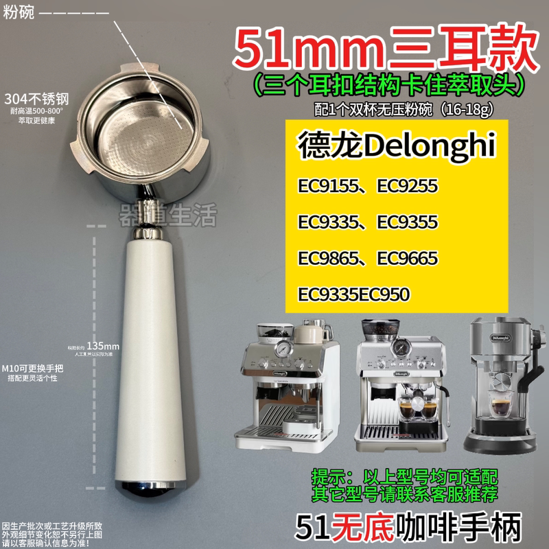 Three-Handle 51mm Bottomless Stainless Steel Coffee Portafilter for Delonghi 9 Series Ec9155 9255 9355 9335 Etc Three-Handle 51mm Bottomless Stainless Steel Coffee Portafilter for Delonghi 9 Series Ec9155 9255 9355 9335 Etc