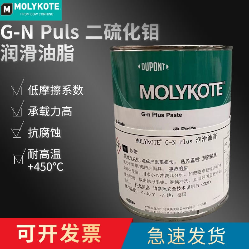 MOLYKOTE摩力克G-N PLUS  G-RAPID U-PASTE二硫化钼高温高速油脂