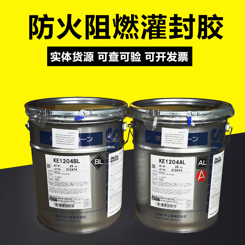 日本信越ShinEtsu KE-1204A/B防火阻燃灌封胶 AB组合硅胶耐火胶