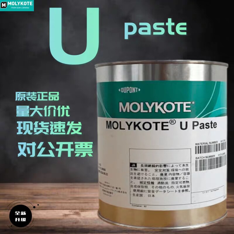 MOLYKOTE摩力克U P PLUS PASTE G-RAPID U-PASTE高温高速装配油膏