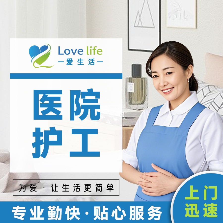 成都病患护工/医院陪护/老人陪护/老人做饭/可按天请