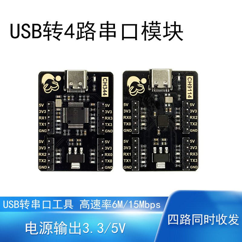 USB转串口模块CH344CH9114:高速率4路6M 15Mbps,嵌入式开发者的必备神器!-USBHUB-淘宝好物网
