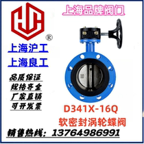 Shanghai Hugong Lianggong Seiko Sinopec D341X-16Q ductile iron soft seal turbine flange butterfly valve