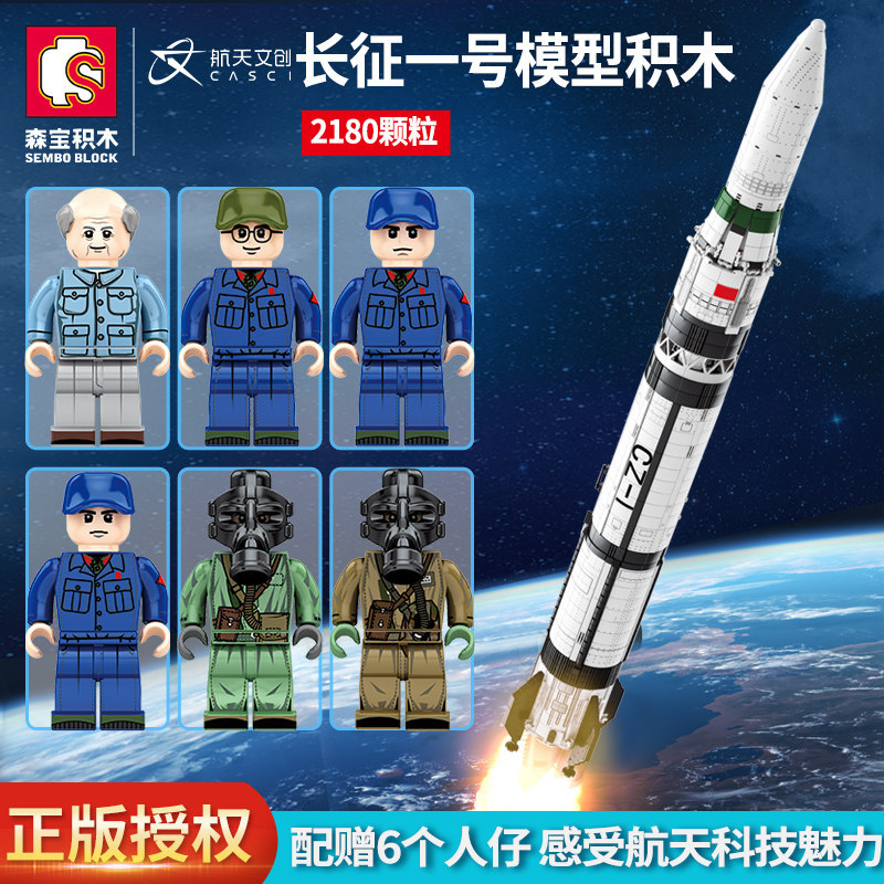 Authentic Senbao Building Blocks Assembled with Chinese Aerospace Culture Long March 1 Rocket 203305 Kidsren's Toy Ornaments