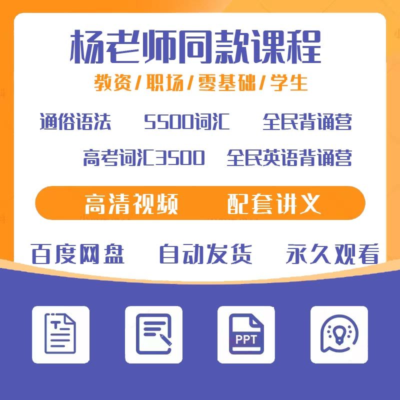 Yang Professor Yang National English Recitation Camp 3500 vocabulary examination vocabulary study 5,500 vocabulary English pronunciation tutorial