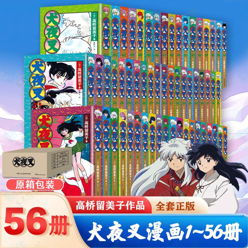 正版【56冊全套】犬夜叉漫畫1-56卷高橋留美子日本動漫戈薇桔梗