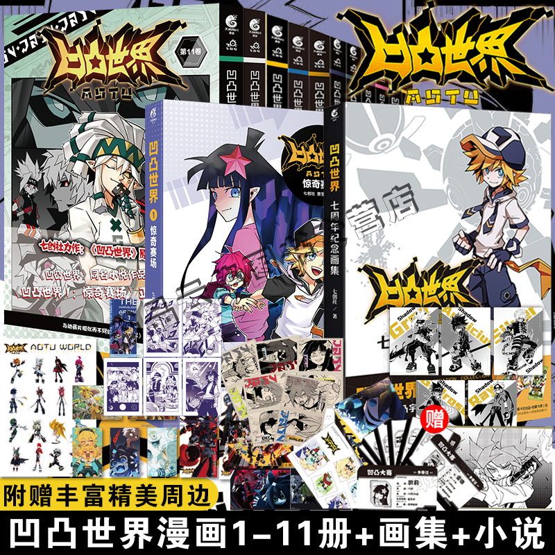 凹凸世界全套12册含七周年纪念画集与第三季动画设定集漫画书-Taobao-Tmall