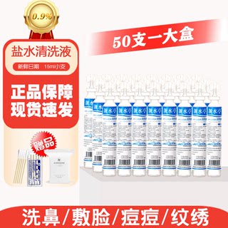 小支0.9%医用生理性盐水漱口洗鼻ok镜痘痘湿敷纹绣纹眉生理海盐水