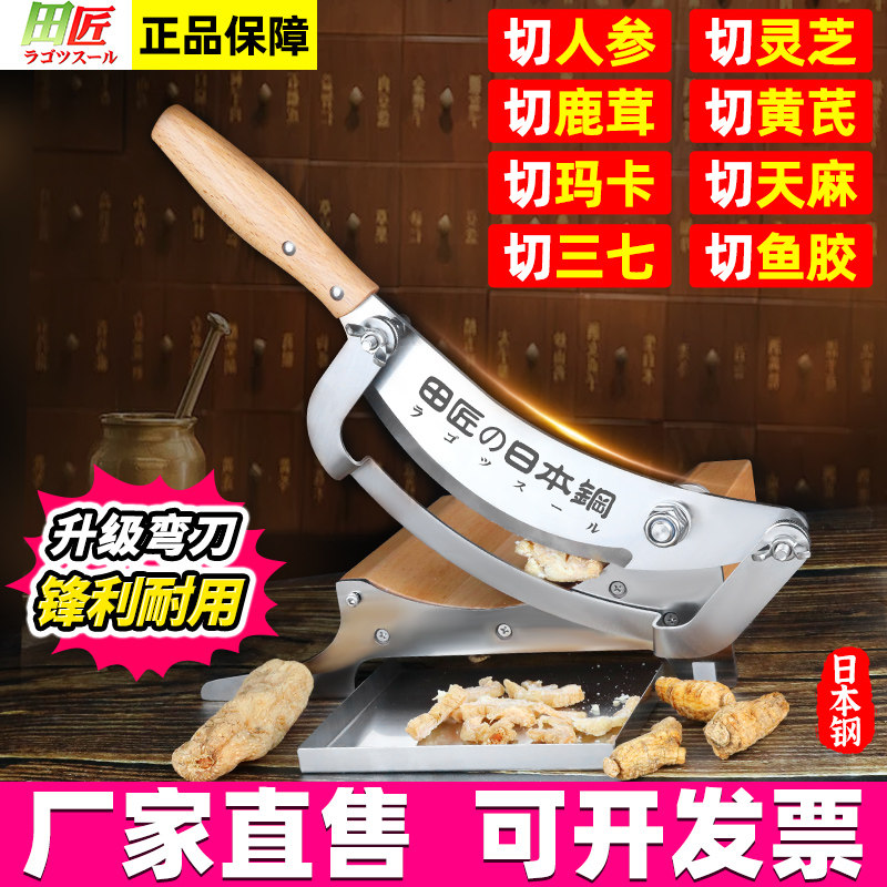 德国进口日本原装田匠切中药刀铡刀中药材切片机三七灵芝西洋参鱼