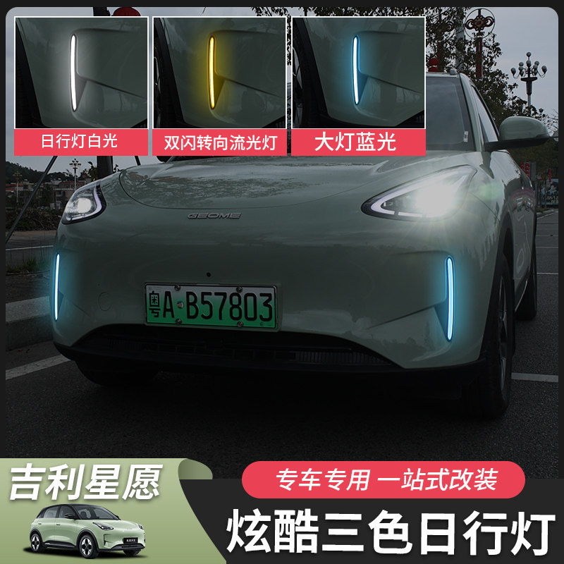Подходит для дневных ходовых огней Geely Xingwan, ходовых огней, аксессуаров для модификации экстерьера, специальных фар дальнего света, светодиодных противотуманных указателей поворота Изображение 1