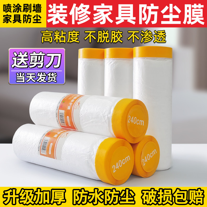 家庭用家具、ワードローブ、ソファ、ベッド、寮などに使用する使い捨ての防塵保護フィルム。プラスチック製の防塵カバークロス。