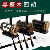Ebony and red sandalwood Sihu treble rosewood Sihu exam practice performance opera stage Mongolian Sihu instrument
