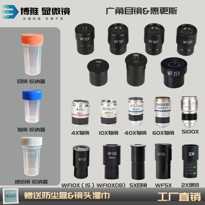 Microscopy lens Large collection equipped with dust-proof containing box extends eyepiece metal 185 objective lens use duration-Taobao