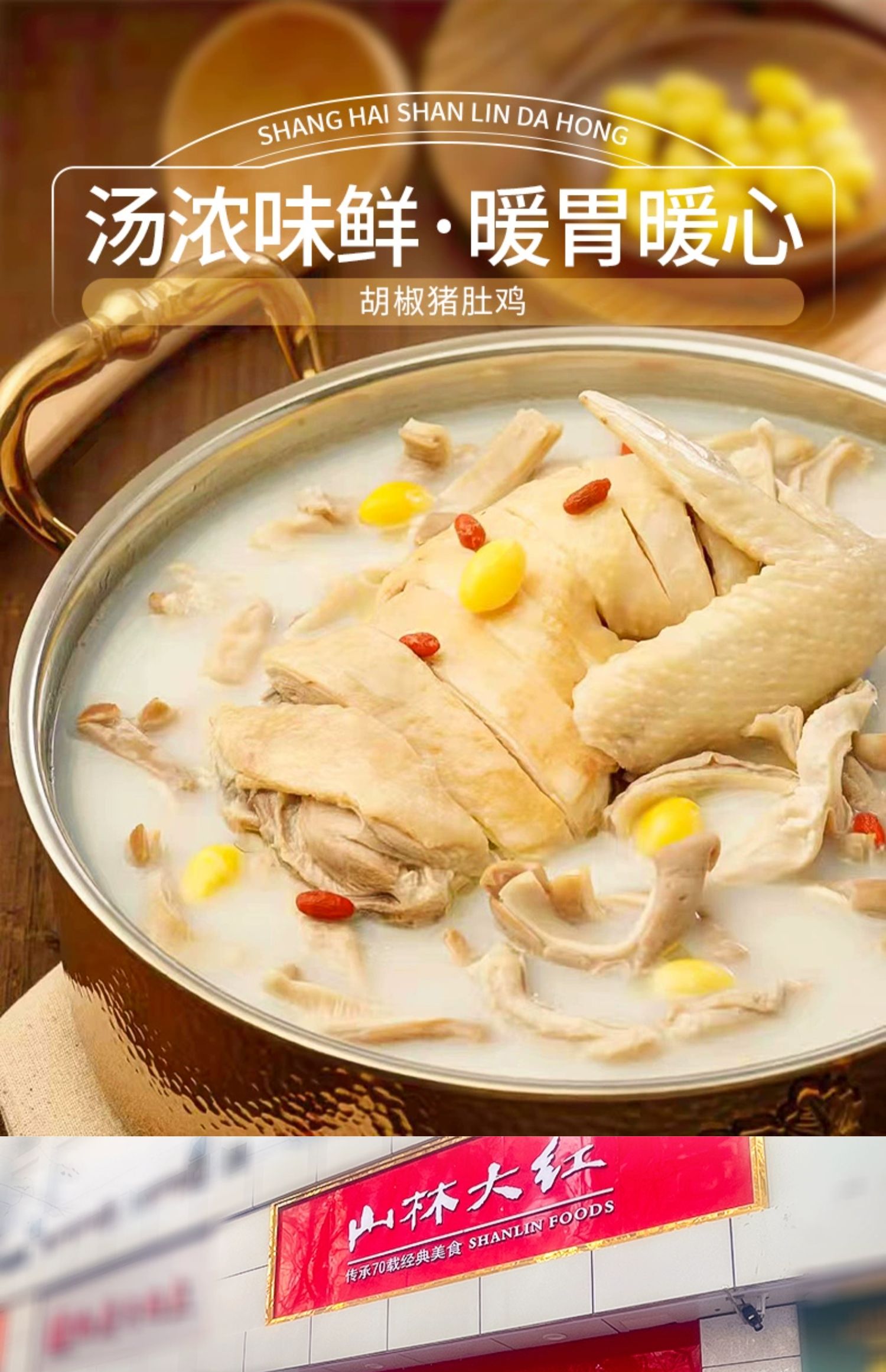 山林大红 胡椒猪肚鸡 600g 天猫优惠券折后￥25.9包邮（￥54.9-29）