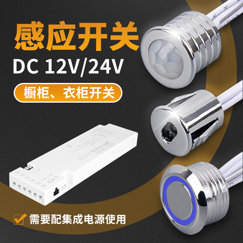 Dc12V/24V Wardrobe Cabinet Human Body Sensor Switch Led Light Strip Touch Hand-Sweep Door Control Infrared Sensor