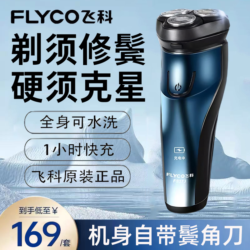 Feike Electric Shaver for Men 2026 New Model Fully Washable Official Genuine Beard Trimmer Gift for Boyfriend