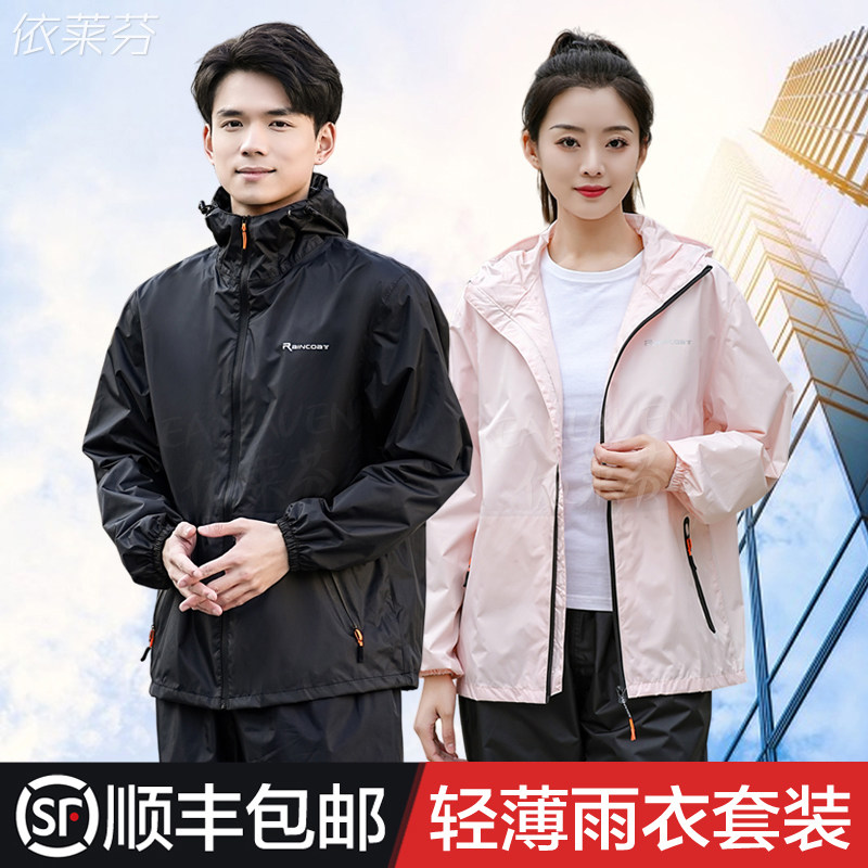 Ultra Light Thin Raincoat Rain Pants Suit Men's Lady Adult Full Body Anti-Rainstorm Split Electric Car Waterproof Riding-Taobao