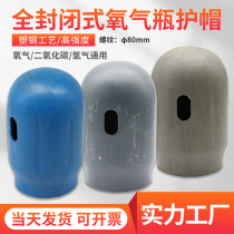 Oxygen tank protective cap Acetylene bottle protective cap Fire retardant fall-resistant and corrosion-resistant cylinder Argon bottle Nitrogen bottle protective cap