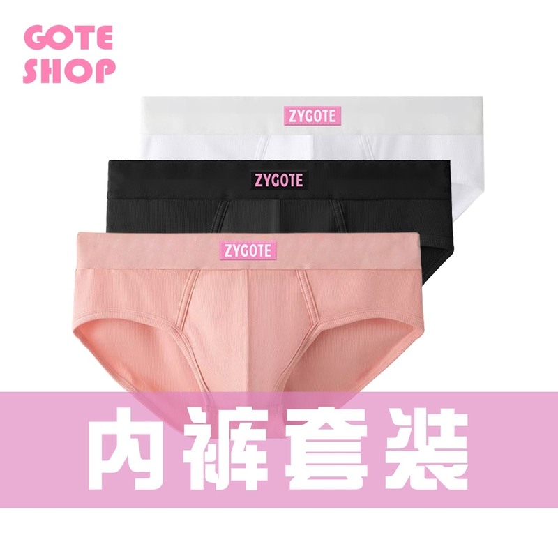 Gote Shop Special Offer Set [Zygote] Men's Briefs/Boxer Briefs Mid-Rise Underwear
