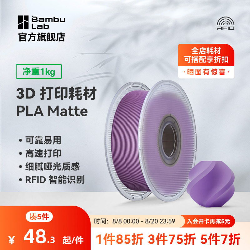 Матовые материалы для 3D-печати Tuozhu PLA Matte, высокая прочность, легко снимается, высокая скорость и простота печати, интеллектуальная идентификация параметров RFID Изображение 1