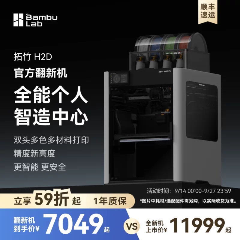 【Tuozhu Official Refurbishment】H2D 3D Printer Laser Engraving and Cutting Pen 【Tuozhu Official Refurbishment】H2D 3D Printer Laser Engraving and Cutting Pen
