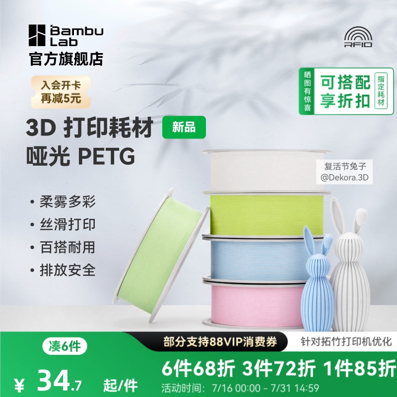 【New Product】Tuozhu Matte Petg Matte 3D Printing Filament Official Genuine High Toughness Easy to Peel Easy to Print Safe and Environmentally Friendly Rfid Smart Parameter Identification 【New Product】Tuozhu Matte Petg Matte 3D Printing Filament Official Genuine High Toughness Easy to Peel Easy to Print Safe and Environmentally Friendly Rfid Smart Parameter Identification