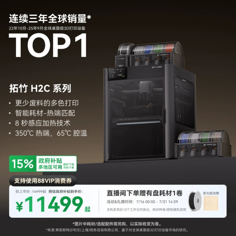 Tuozhu H2C 3D Printing Machine Vortek System 7 Hotend Multi-Color All-In-One Large-Size Laser Engraving Printer Fdm High-Precision for Home Use