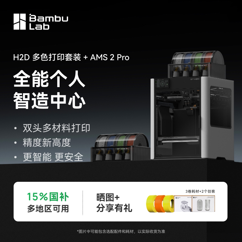 拓竹H2D双AMS套装3D打印机值得入手吗?2025年家用高精度神器解析-旅游-淘宝好物网