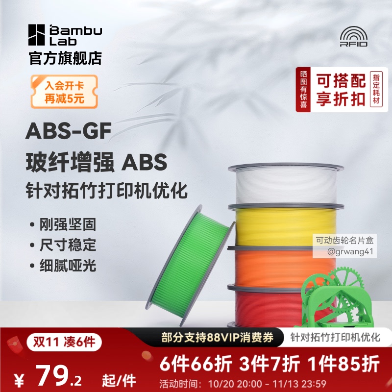 Tuozhu Abs-Gf Glass Fiber 3D Printing Filament, Enhanced Strength, Stable and Fine Matte Finish, Durable and Water-Resistant, Rfid Smart Parameter Identification Tuozhu Abs-Gf Glass Fiber 3D Printing Filament, Enhanced Strength, Stable and Fine Matte Finish, Durable and Water-Resistant, Rfid Smart Parameter Identification