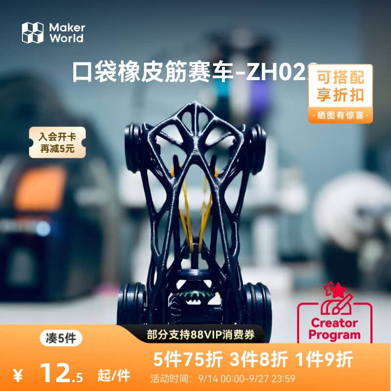 Tuozhu Pocket Rubber Band Racing Car Maker's Treasure Creative 3D Printing Model Components Zh022 Tuozhu Pocket Rubber Band Racing Car Maker's Treasure Creative 3D Printing Model Components Zh022