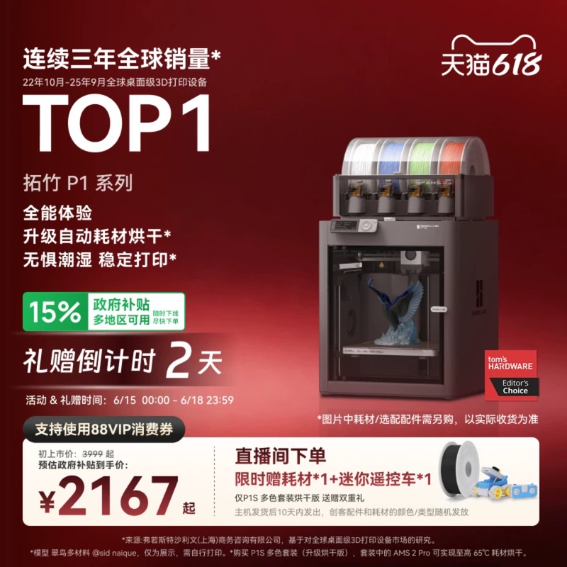 Tuozhu P1S Series 3D Printer Desktop Fdm for Children's Education and Home Use, Fully Automatic Leveling, Large Size, Multi-Color, High Speed, Upgraded with Drying Function [Mainland Version]