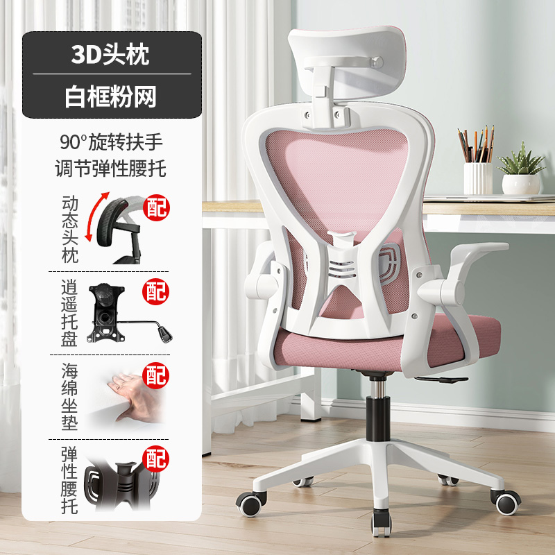 White frame pink with headrest ◇ Xiaoyao style + 3D lumbar support + latex cushion