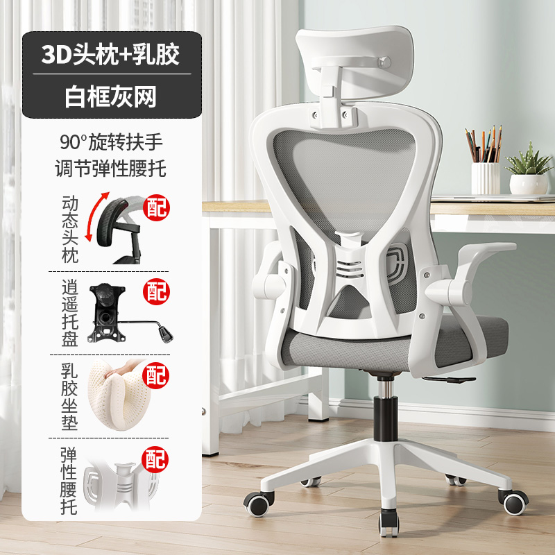 White frame gray with headrest ◇ Xiaoyao style + 3D lumbar support