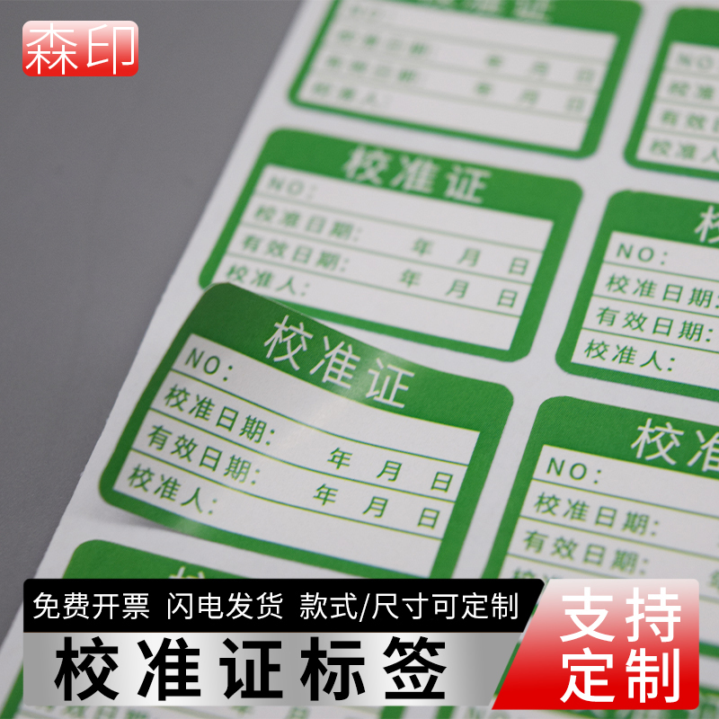 Calibration Certificate Label Green Certificate Inspection Sticker Instrument Equipment Calibration Measurement Calibration and Verification Scrap Non-Adhesive Sticker