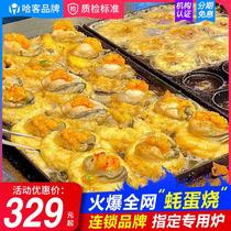 Oyster egg cooking machine iron plate Qianmai flameout Hacker thickened large hole infrared 18 double plate ceramic non-stick baking pan